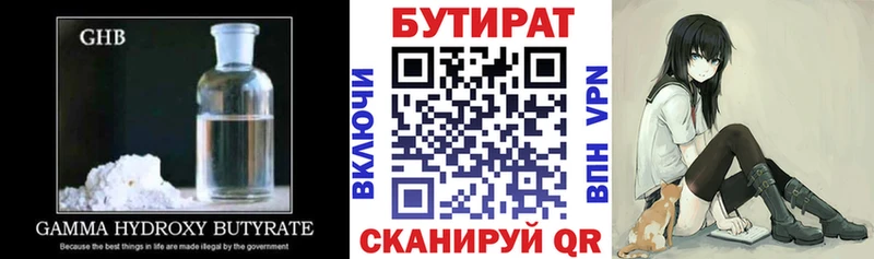 БУТИРАТ оксибутират  Купить закладки  Бодайбо 